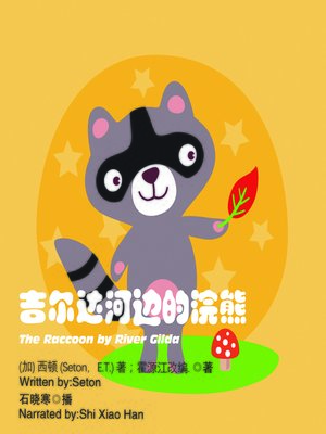 cover image of 吉尔达河边的浣熊